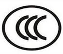 CCC 认证